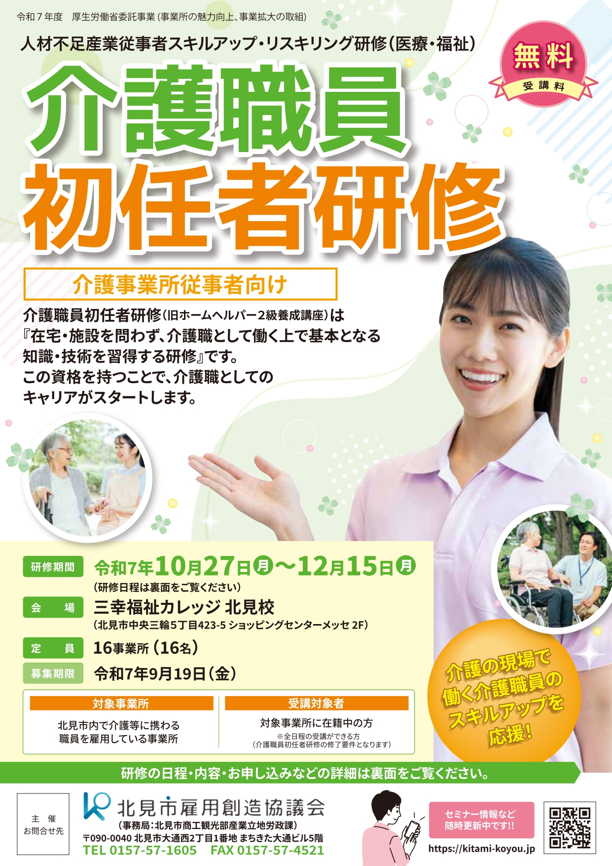 介護職員初任者研修【事業所の魅力向上、事業拡大の取組